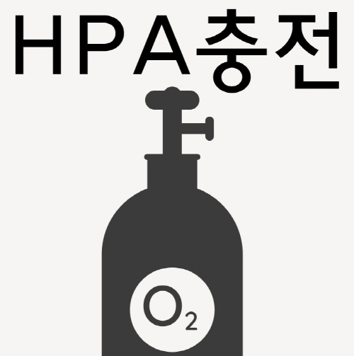 HPA 에어탱크 충전