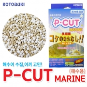 고토부키 P-CUT 마린 (이끼억제) (50L용)