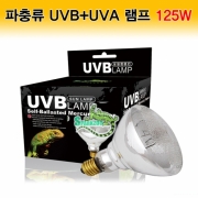 스파크주 파충류 UVB+UVA 램프 125W